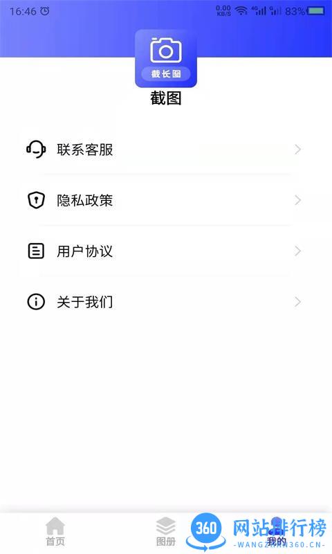 科想截长图手机版 v23.11.17安卓版 0