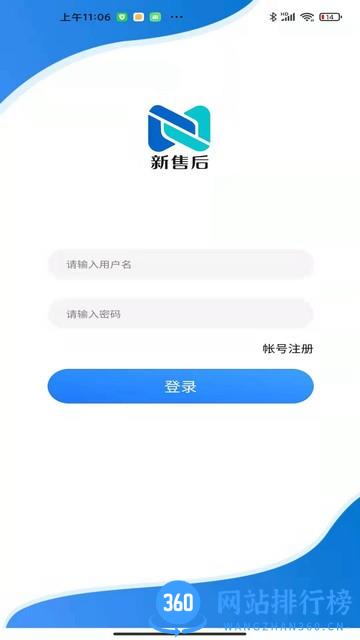 新售后app v2.6.3安卓版 1