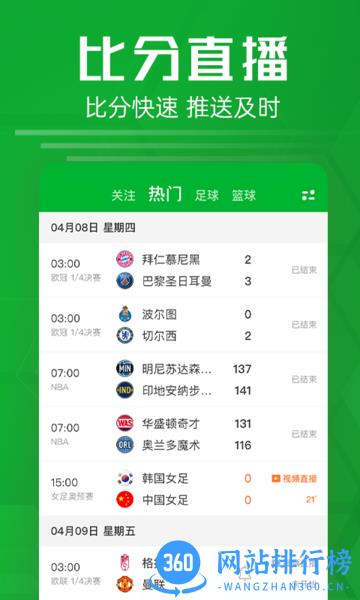 智星足球比分app v2.7 安卓版 1