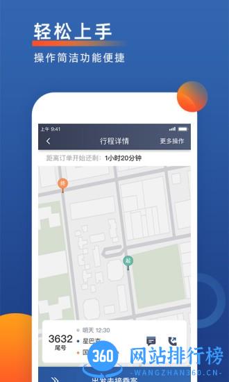 聚优出租司机端最新版 6.00.2.0003安卓版 3
