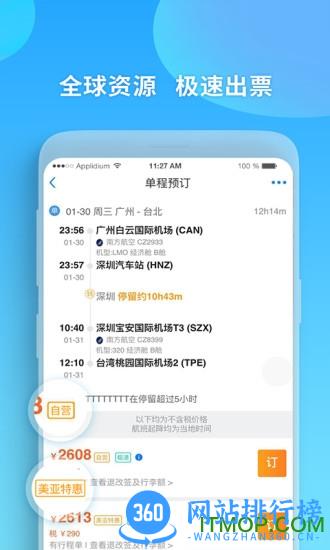 美亚航旅网 v2.8.7安卓版 2