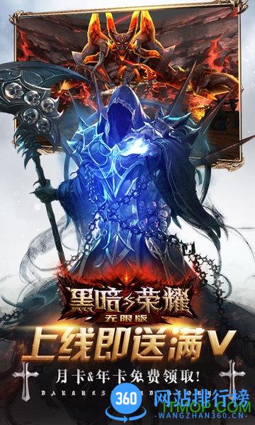 黑暗与荣耀定制商城 v2.3.9 安卓版 1