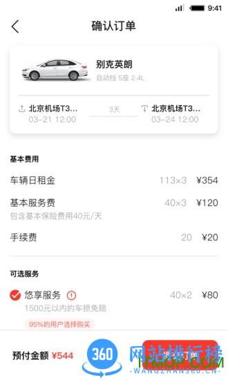 首汽租车手机客户端 v6.0.7安卓版 2