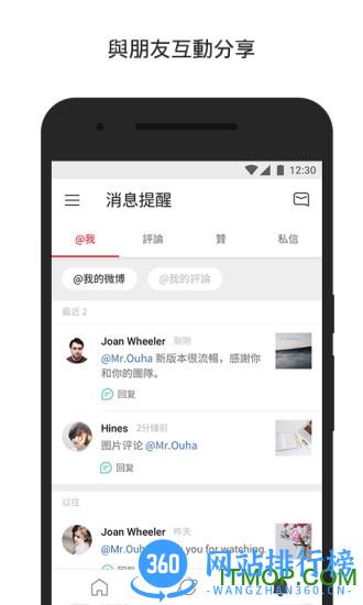 微博国际版去广告 v6.3.3安卓版 1