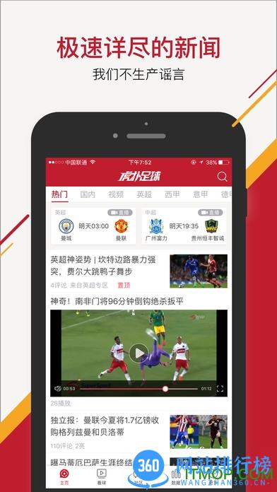 虎扑足球手机版 v8.0.67.01051安卓版 2
