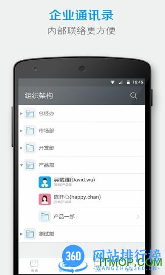 有度即时通app