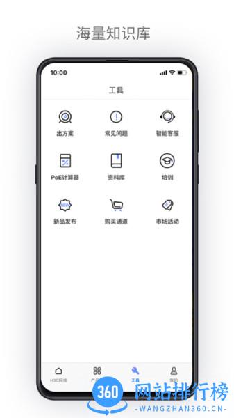 H3C点点通 v3.00.8安卓版 2