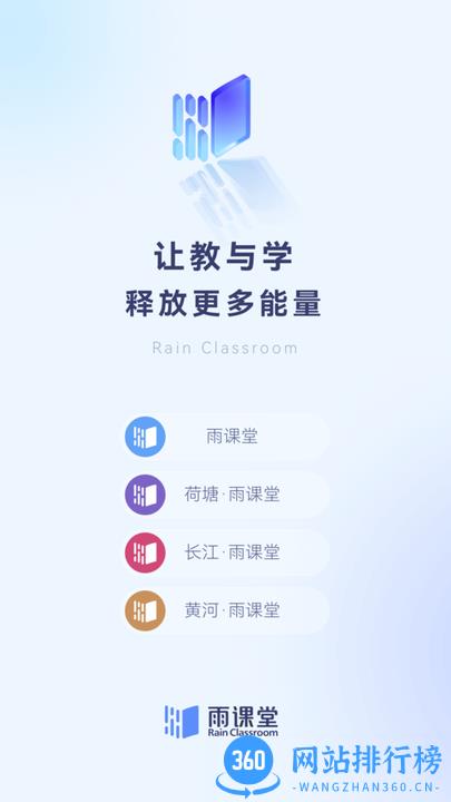 长江雨课堂手机版 v1.2.3安卓版 3