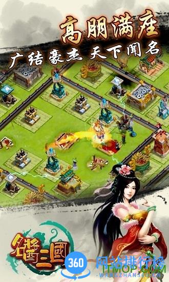 名酱三国官方手游 v1.1.7 安卓版 0