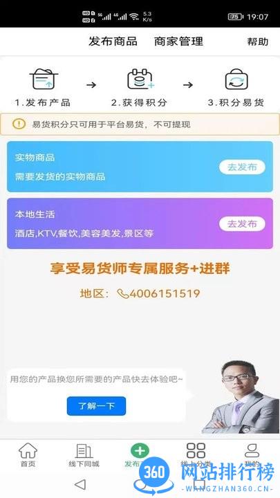 聚换易货联盟官方版 v2.0.2安卓版 2