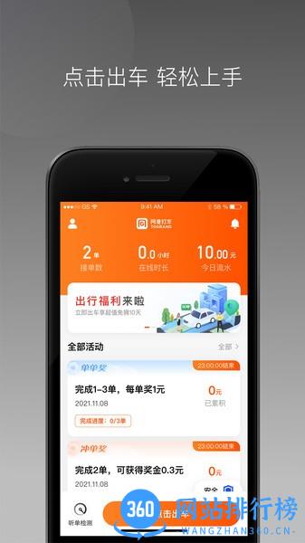 同港打车app v1.22.15安卓版 2