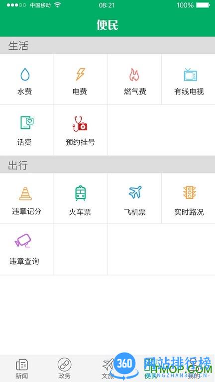 永川头条 v1.4.0安卓版 3