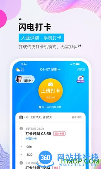 一秒钟考勤app
