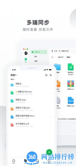 绿联云官方手机版 v4.10.0安卓版 2