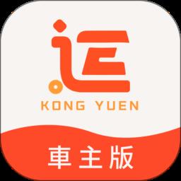 江源e启运车主版