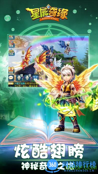 星辰奇缘qq微信登录版本 星辰奇缘<a href=/zt/1011-0.html target=_blank class=infotextkey>腾讯</a>版