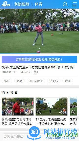 新浪体育高尔夫直播 新浪高尔夫频道手机版