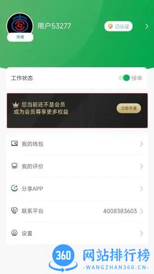 流动修师傅app