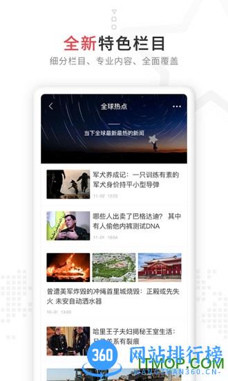红星新闻免费版