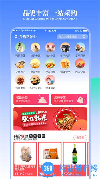 冻品云 v2.20.7官方安卓版本 2
