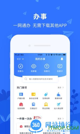 长沙市政府我的长沙 v4.2.0安卓版 3