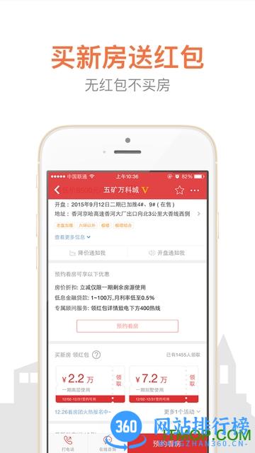 京东小区社区网(买房卖房租房) v9.86安卓版 1