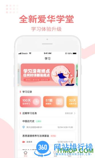 深圳市爱华学堂 v 4.4.1 安卓版 1