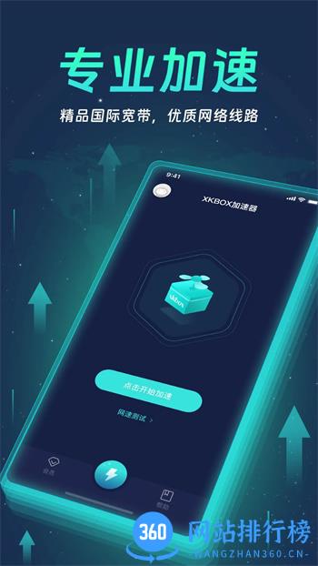 xkbox加速器 v3.1.0安卓手机版 3