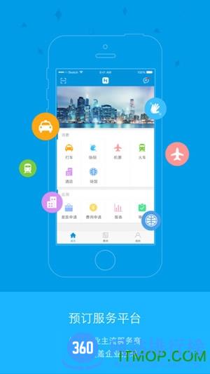 汇联易报销系统 v2.19.25安卓版 0