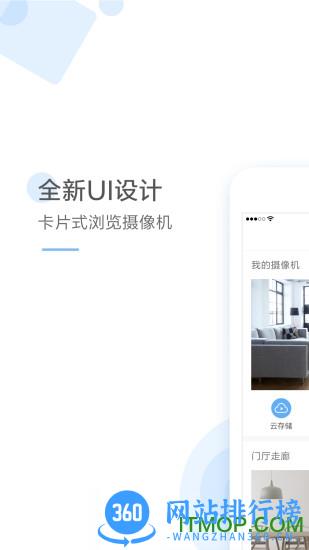 云蚁物联摄像机手机版 v4.2.9_20240118方安卓版 3