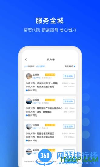 一喂跑腿 v8.8.7安卓版 0