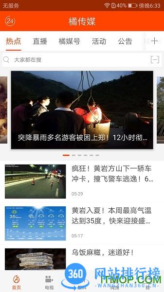 台州橘传媒官方版 v1.3.4安卓版 0