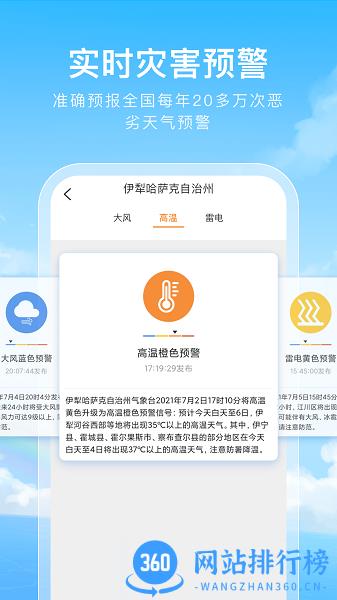 彩虹天气通下载
