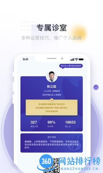 爱问医生医端 爱问医生医端app