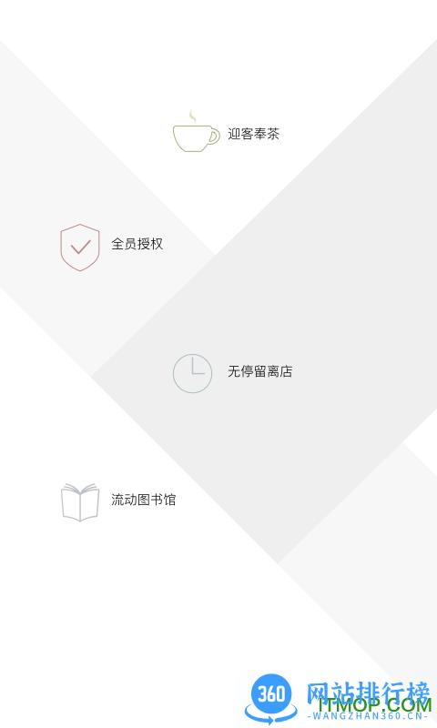 亚朵生活酒店 v3.22.0安卓版 1
