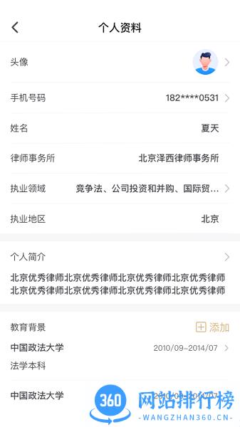 长律律师助手平台最新版 v2.6.3安卓版 1