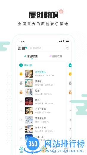 5sing原创音乐 v6.10.82安卓版 1