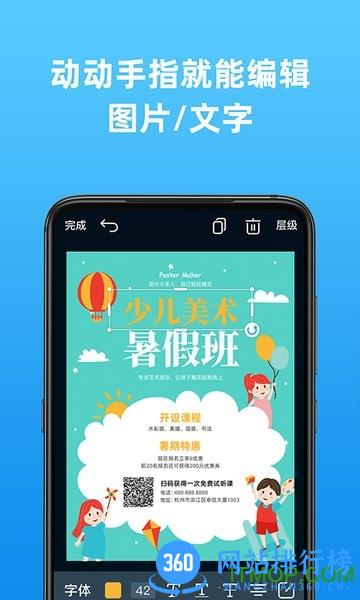 海报制作大师下载最新版 海报制作大师app安卓下载