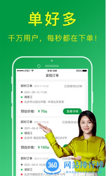 搬运帮工人版app v1.8.5安卓版 2