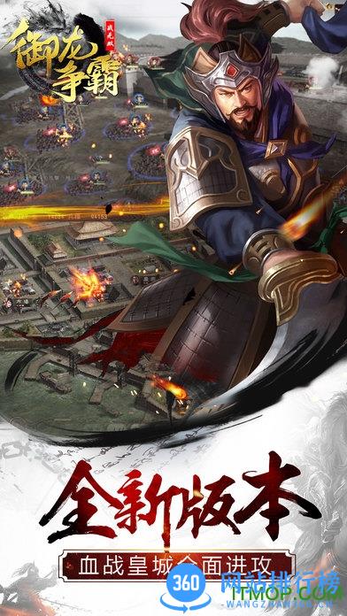 御龙争霸手机版 v1.0.50 安卓版 1