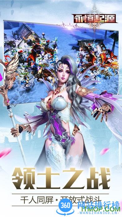 永恒起源手游官方版 v1.0 安卓版 1