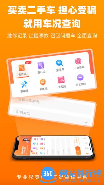 车况查询app V1.5.5 安卓版 3