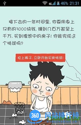 买房记游戏 v2.2.013 安卓版 2