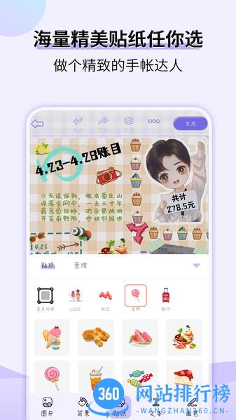 星光<a href=/zt/14801-0.html target=_blank class=infotextkey>手帐app</a>