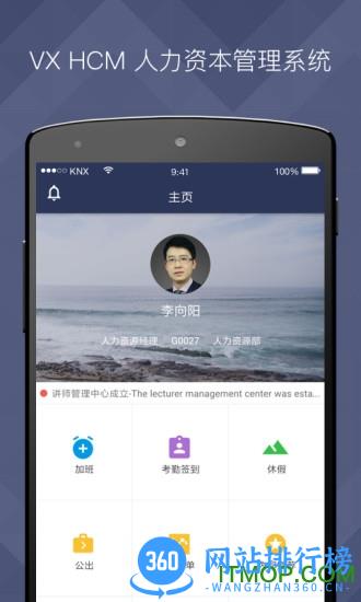 VXHCM移动应用 v9.6.1 安卓版 3