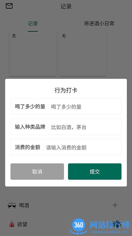 将进酒戒酒app 将进酒戒酒app