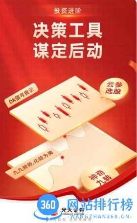 光大证券股票开户 v8.1.1官方安卓版本 0