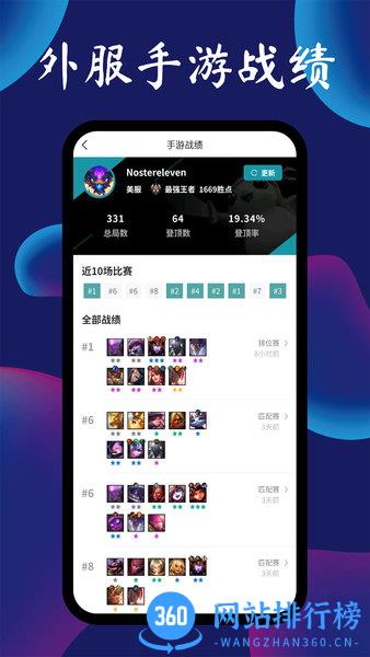 TFT云顶攻略助手 TFT云顶攻略助手