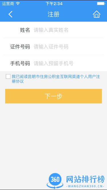 昆明公积金app
