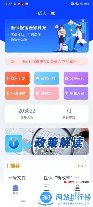 亿人一家app v2.0.66 安卓版 1